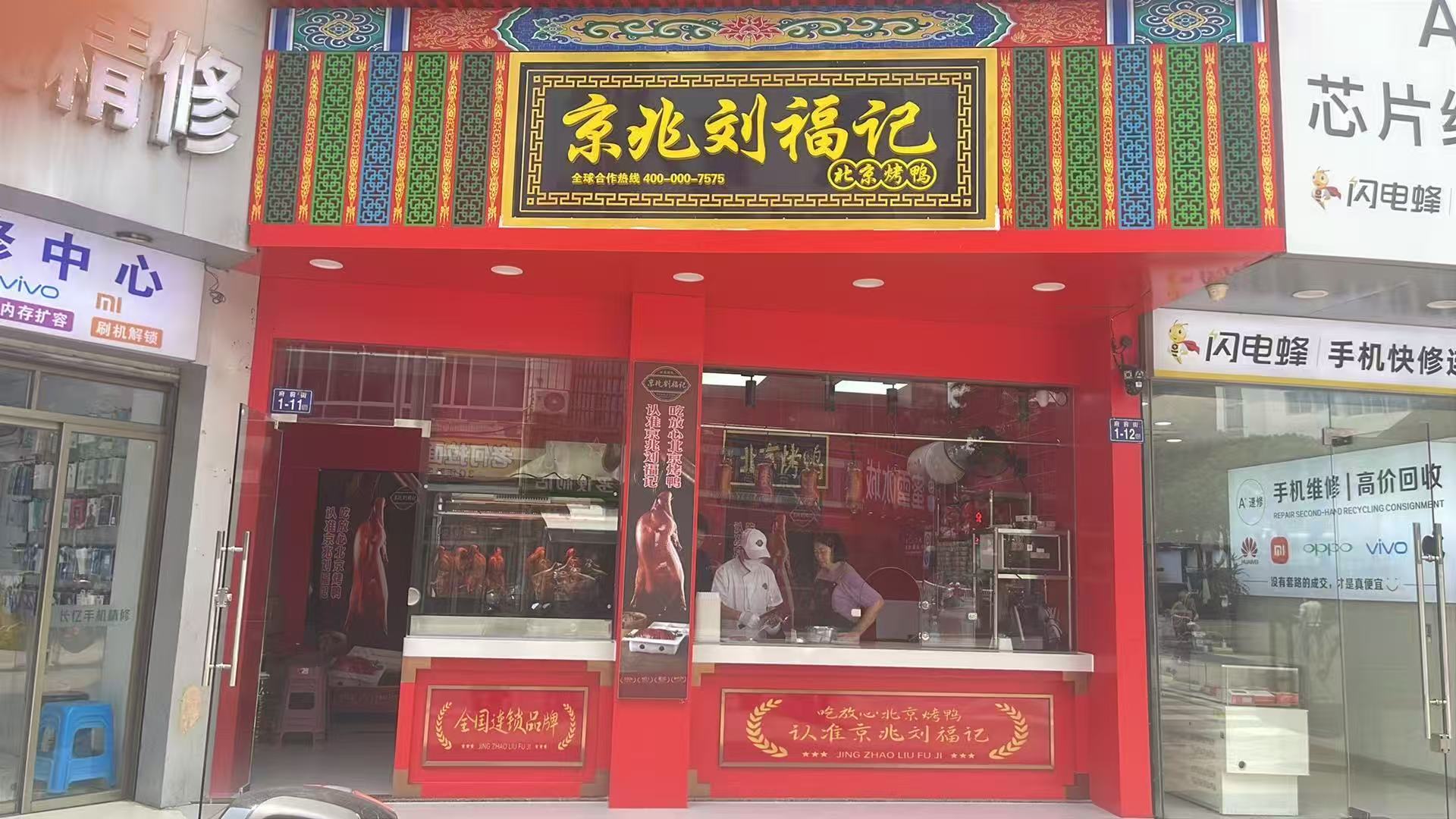 龙岩刘福记